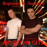 Только для тебя(mix) - Алексей Лосихин и Владислав Воронин