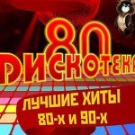 Супермикс Модерн Токинг С Синглтоном - Хиты 80-90-х
