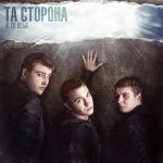 Снежная Королева - Hypoxia feat. MR.M (Та Сторона)