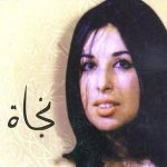 Ana Baashaq el Bahr - Nagat El Saghira