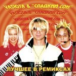 Глаза Любимой - Сладкий Сон